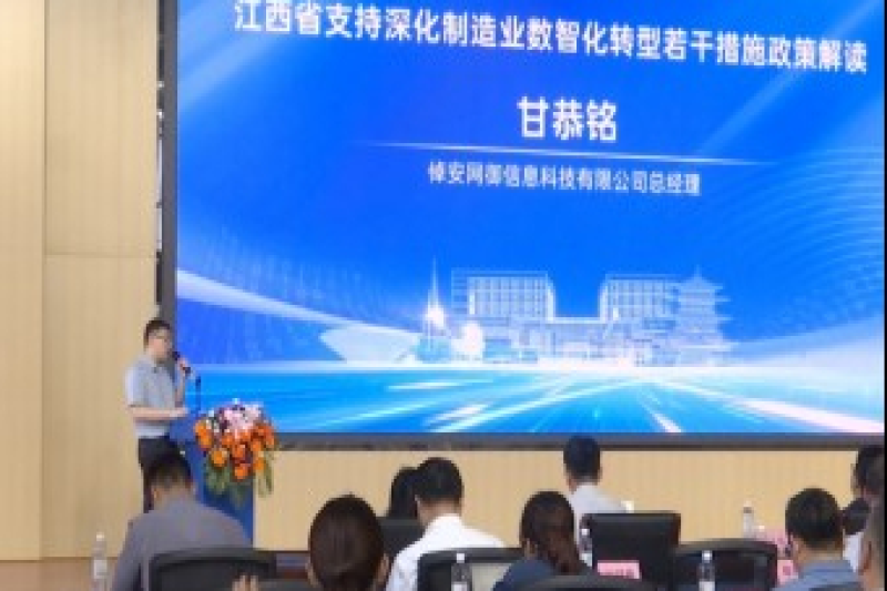 2026年世界电信日暨景德镇市制造业数字化转型供需对接会成功举办