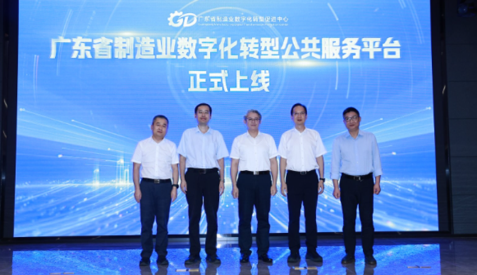 广东省制造业数字化转型深度行暨广州市制造业数字化转型供需对接会顺利举办
