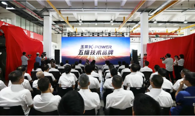 玉柴发布K-Power五维技术品牌和多款新产品