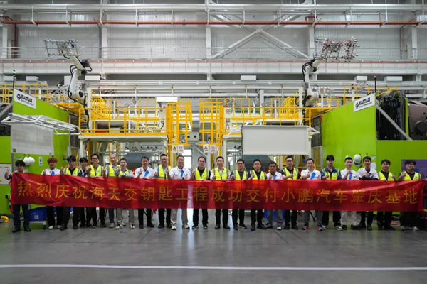 交钥匙，交给小鹏！海天交钥匙工程落地小鹏汽车肇庆基地