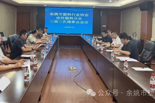 改性分会三届三次理事会暨考察比依电器活动成功举行