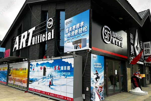 雪季封板不用愁！顺丰为雪友推出物流专属福利